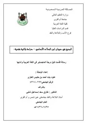 البديع في ديوان ابن الحداد الأندلسي دراسةبلاغية نقدية