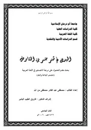 البديع في شعر عمر بن الفارض