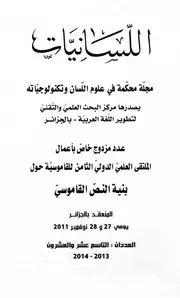 البنية المركبة في مداخل المعجم العربي