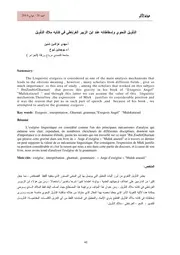 التأويل النحوي وإسقاطاته عند ابن الزبير الغرناطي في كتابه ملاك التأويل