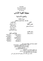 التجديد والتقليد في نحو الأندلس من خلال باب ما لاينصرف عند السهيلي والشاطبي