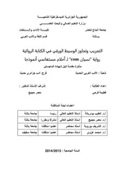 التجريب وتجاوز الوسيط الورقي في الكتابة الروائية رواية نسيان لأحلام مستغانمي أنموذجا