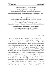 التطور الدلالي في التراكيب النحوية في قرارات مجمع اللغة العربية بالقاهرة