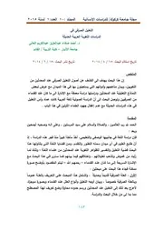التعليل الصرفي في الدراسات اللغوية العربية الحديثة