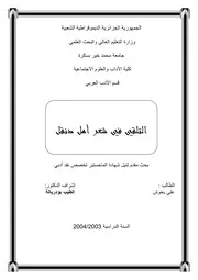 التلقي في شعر أمل دنقل