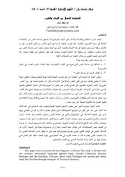 التماسك النصي بين التراث والغرب