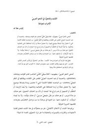 الثابت والمتحول في النحو العربي الإعراب نموذجا