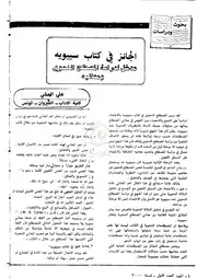 الجائز في كتاب سيبويه مدخل لدراسة المصطلح النحوي ومعانيه