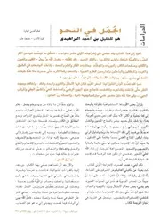 الجمل في النحو هو للخليل بن أحمد الفراهيدي