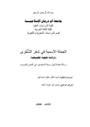 الجملة الاسمية في شعر الشنفرى