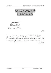 الجملة العنوان دراسة تركيبية نحوية روايات أغاثا كرستي نموذجا