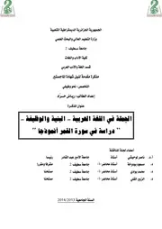 الجملة في اللغة العربية النبية والوظيفة