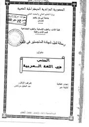 الجنس في اللغة العربية