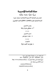 الحركة الإعرابية بين القيم الصوتية والقيم الدلالية
