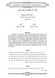 الحمل على النقيض في النحو العربي