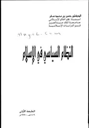 النظام السياسي في الاسلام لحسن سفر
