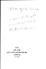 أنماط الاستثمار في مدينة بيت المقدس عصر سلاطين المماليك لمحمد سالم باعامر