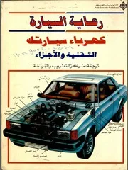 رعاية السيارة