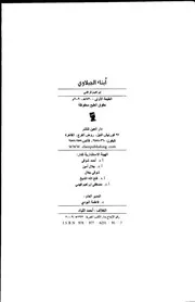 رواية أبناء الجبلاوي لإبراهيم فرغلي