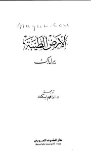 رواية الارض الطيبة