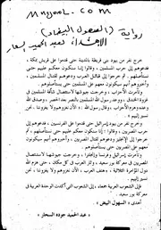 رواية السهول البيضاء لعبدالحميد السحار مكرر