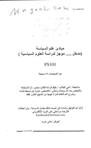 مبادئ علم السياسة لهاني عرب