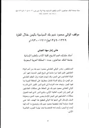 مواقف الوالي محمود نديم بك السياسية باليمن خلال الفترة لهاني العبدلي