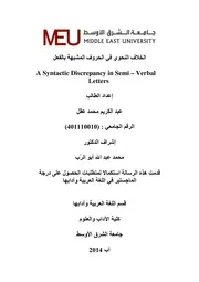 الخلاف النحوي في الحروف المشبهة بالفعل