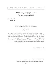 الخلال النحوي بين مدرستي البصرة والكوفة في موقفهما من السماع في اللغة