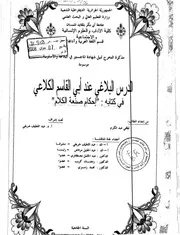 إحكام صنعة الكلام