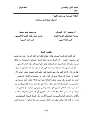 الدلالة الصرفية في بعض الأبنية الصرفية وارتباطها بالحركات