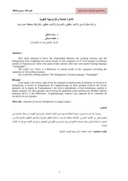 الذاكرة العاملة والازدواجية اللغوية