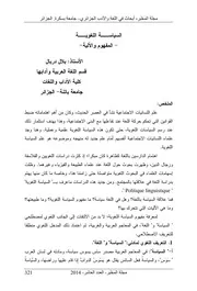 السياسة اللغوية المفهوم والآلية