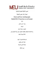 السيرة الذاتية الشعرية والنثرية تجربة راشد عيسى