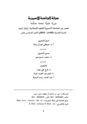 السيميائيات واللسانيات المصطلح وأيديولوجيا التأصيل