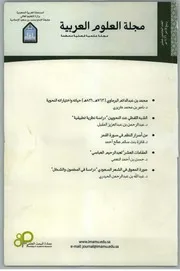 الشبه اللفظي عند النحويين دراسة نظرية تطبيقية