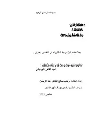 الشواهد القرآنية البلاغية في كتاب دلائل الإعجاز
