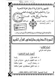 الصورة الاستعارية وجمالياتها في القرآن الكريم