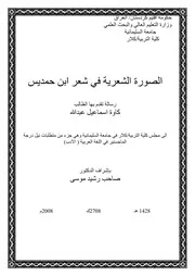 الصورة الشعرية في شعر ابن حمديس