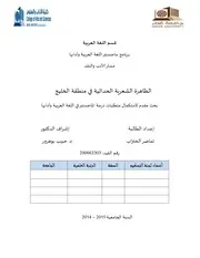 الظاهرة الشعرية الحداثية في منطقة الخليج
