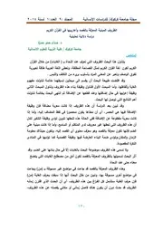 الظروف المبنية المعرفة بالقصد وأعاريبها في القرآن