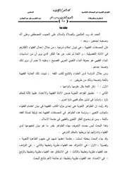 الظواهر اللغوية عند المصنفات الفقهية
