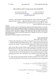 العلة النحوية في الحروف عند حاجي عوض في شرح كافية ابن الحاجب