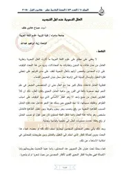 العلل النحوية عند أهل التجديد