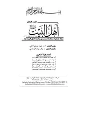 ألفاظ النبات في نهج البلاغة دراسة في المعجم والدلالة
