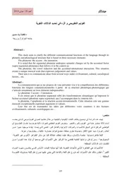 الفونيم التطويحي في تحديد الدلالات اللغوية