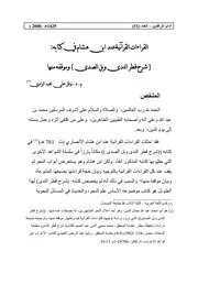 القراءات القرآنية عند ابن هشام في كتابه شرح قطر الندى