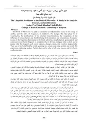 القرار اللغوي في كتاب سيبويه
