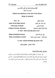 القطع والحذف في النص القرآني دراسة دلالية