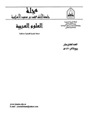 القيم الدلالية لاسم التفضيل خير المعرف بالإضافة في القرآن الكريم